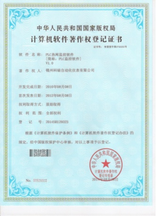 计算机软件著作权登记证书