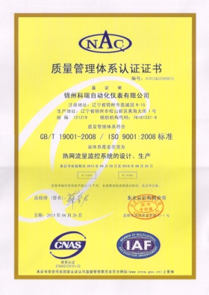 质量管理体系认证证书