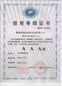 信用等级证书