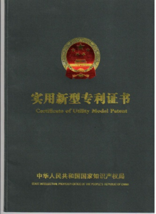 实用新型专利证书