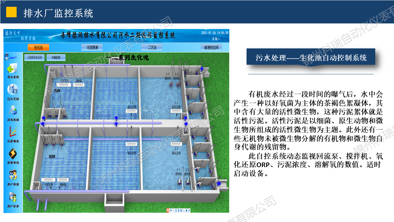 智慧排水及污水处理